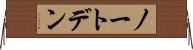 ノートデン Horizontal Wall Scroll