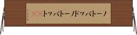 ノートパッド Horizontal Wall Scroll