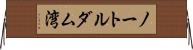 ノートルダム湾 Horizontal Wall Scroll
