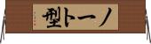 ノート型 Horizontal Wall Scroll