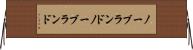 ノーブランド Horizontal Wall Scroll
