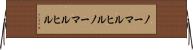 ノーマルヒル Horizontal Wall Scroll