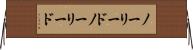 ノーリード Horizontal Wall Scroll