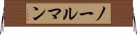 ノールマン Horizontal Wall Scroll