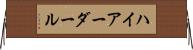 ハイアーダール Horizontal Wall Scroll