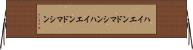 ハイエンドマシン Horizontal Wall Scroll