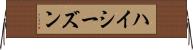 ハイ・シーズン Horizontal Wall Scroll