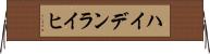 ハイデンライヒ Horizontal Wall Scroll