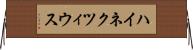 ハイネクツィウス Horizontal Wall Scroll