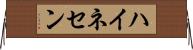 ハイネセン Horizontal Wall Scroll