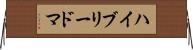 ハイブリードマ Horizontal Wall Scroll