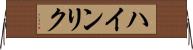 ハインリク Horizontal Wall Scroll