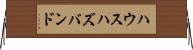 ハウスハズバンド Horizontal Wall Scroll