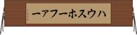 ハウスホーファー Horizontal Wall Scroll