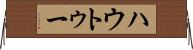 ハウトゥー Horizontal Wall Scroll