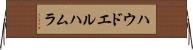 ハウドエルハムラ Horizontal Wall Scroll