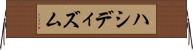 ハシディズム Horizontal Wall Scroll