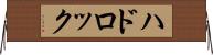 ハドロック Horizontal Wall Scroll