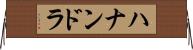 Hanandra Horizontal Wall Scroll