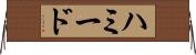 ハミード Horizontal Wall Scroll