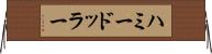 ハミードッラー Horizontal Wall Scroll