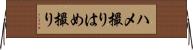 ハメ撮り Horizontal Wall Scroll