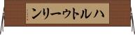 ハルトゥーリン Horizontal Wall Scroll