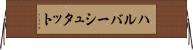 ハルバーシュタット Horizontal Wall Scroll
