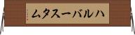 ハルバースタム Horizontal Wall Scroll
