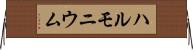 ハルモニウム Horizontal Wall Scroll