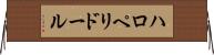 ハロペリドール Horizontal Wall Scroll