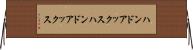 ハンドアックス Horizontal Wall Scroll