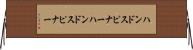 ハンドスピナー Horizontal Wall Scroll