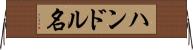 ハンドル名 Horizontal Wall Scroll