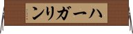 ハーガリン Horizontal Wall Scroll