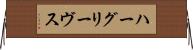 ハーグリーヴス Horizontal Wall Scroll