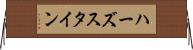 ハーズスタイン Horizontal Wall Scroll