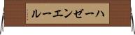 ハーゼンエール Horizontal Wall Scroll