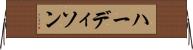 ハーディソン Horizontal Wall Scroll