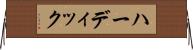 ハーディック Horizontal Wall Scroll