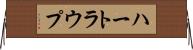 ハートラウプ Horizontal Wall Scroll