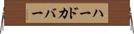 ハードカバー Horizontal Wall Scroll