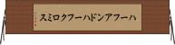 ハーフアンドハーフクロミス Horizontal Wall Scroll