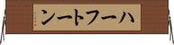 ハーフトーン Horizontal Wall Scroll