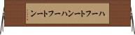 ハーフトーン Horizontal Wall Scroll