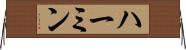 Hermine Horizontal Wall Scroll