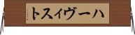 ハーヴィスト Horizontal Wall Scroll