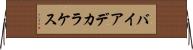バイアデカラケス Horizontal Wall Scroll
