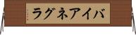 バイアネグラ Horizontal Wall Scroll