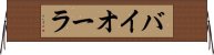 バイオーラ Horizontal Wall Scroll